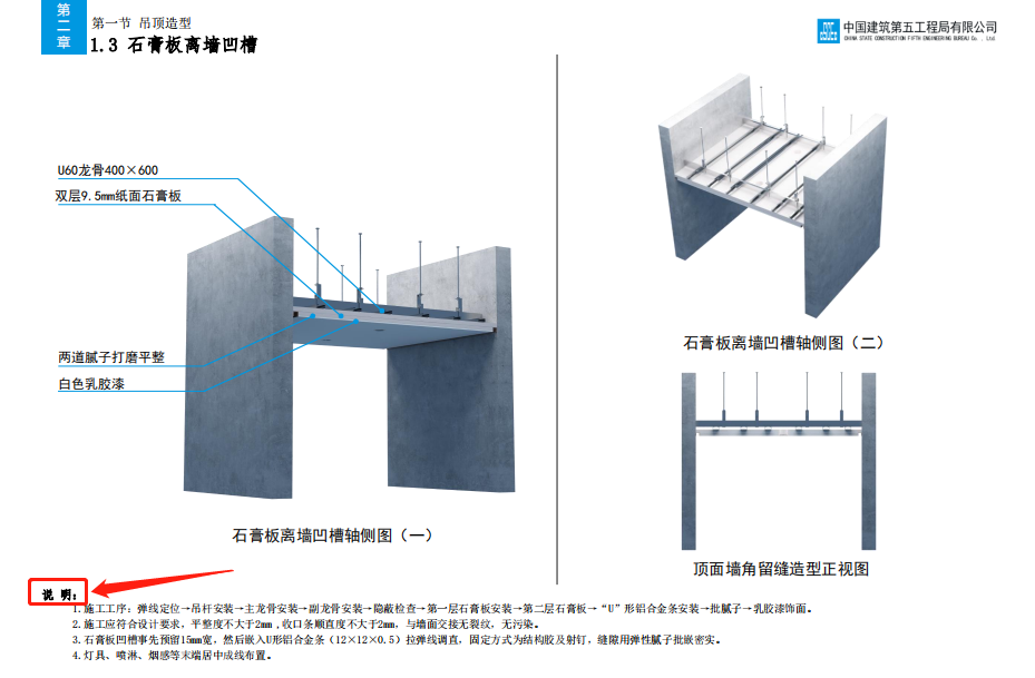 装饰装修工程难做？中建新编技术质量工艺图集快拿走，照做不出错