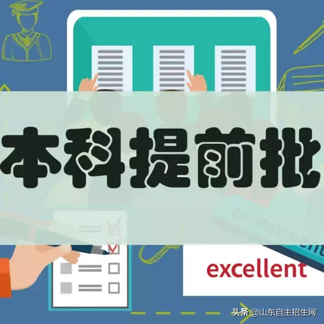 高考提前批次录取是什么意思（什么是提前批）