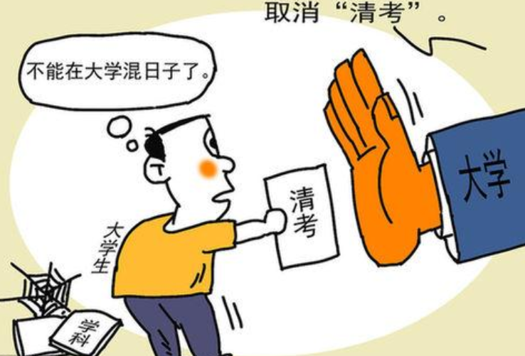 大学有挂科就不能毕业？多所高校取消“清考制度”，大四学生慌了
