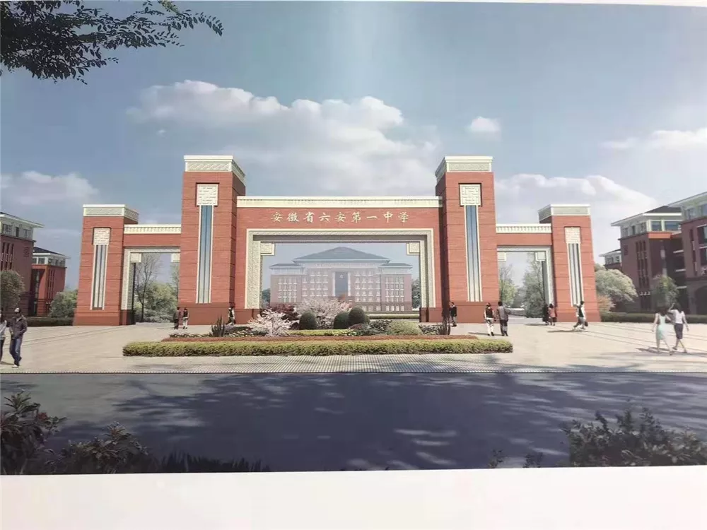 总投资18.5亿！六安南山新区再迎一学校！房价直逼1万！
