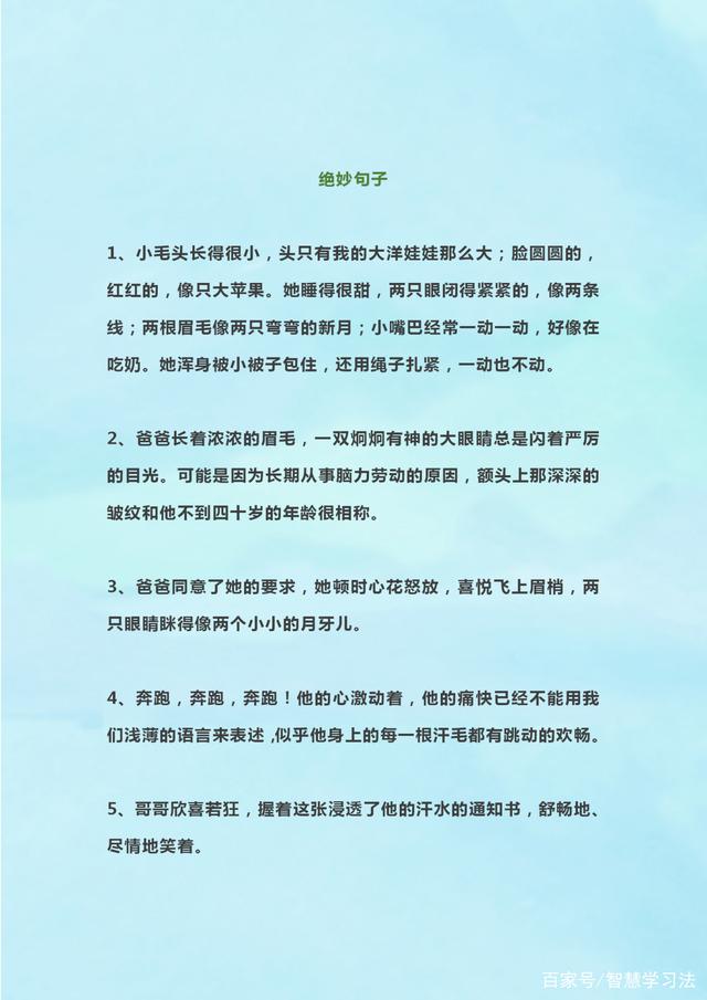 语文老师：描写人物外貌+神情+心理好词好段，运用写作中，拿高分