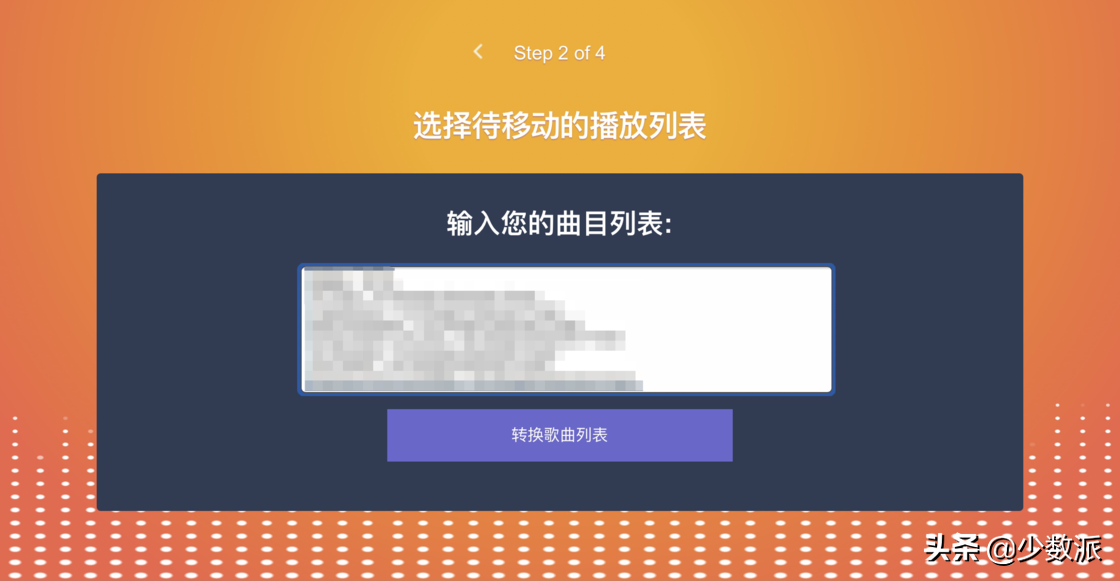主流音乐平台歌单迁移指南