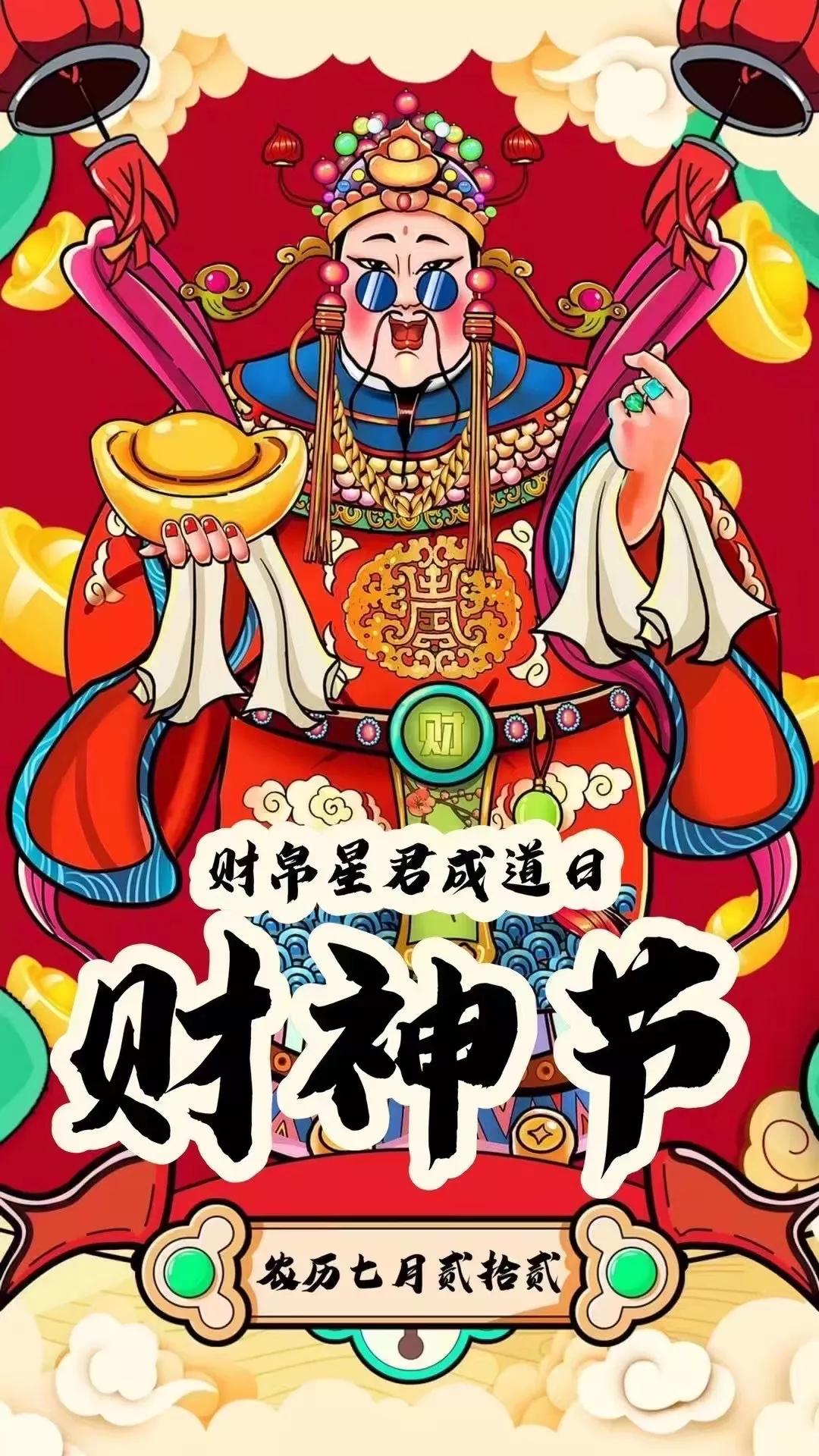 9015财神爷爷生日快乐「福」「烟花」接财神「庆祝」接好运连连