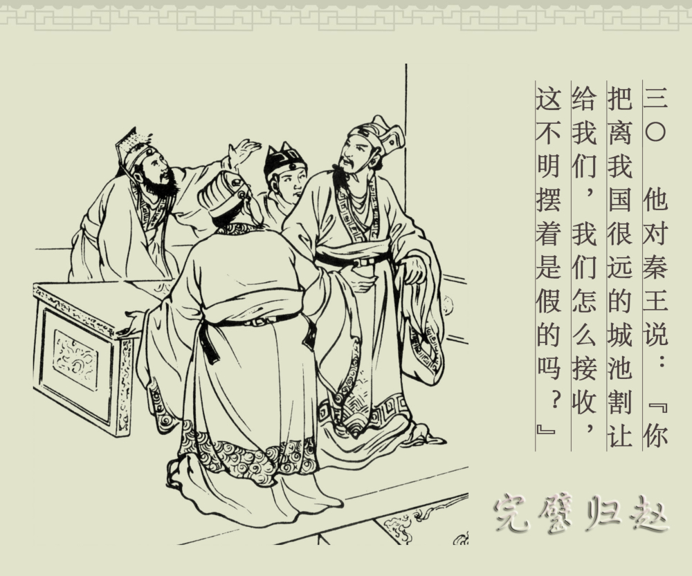 完璧归赵的成语故事简短_出自历史故事的成语如完璧归赵出自史记廉颇