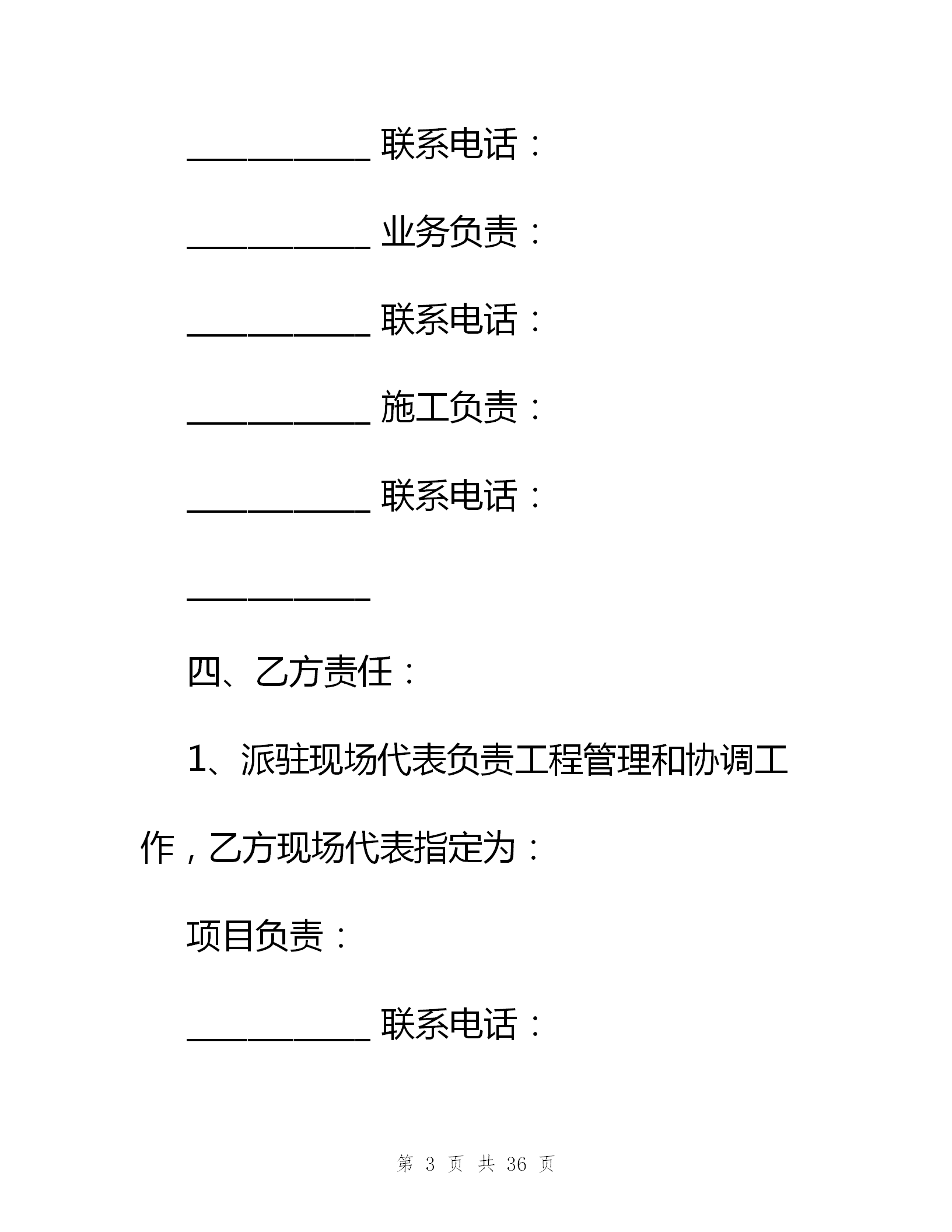 安全施工责任书,安全施工责任书通用版