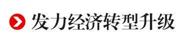 盛京银行为沈阳振兴发展注入新动能