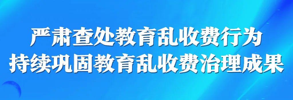 河北2所私立中学被查处，教育部门处罚很严厉，家长还是有些担心