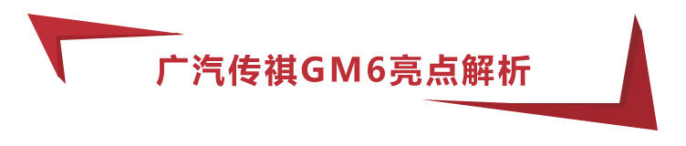 传祺gm6今日上市最低价多少，传祺gm6车钥匙怎么换电池