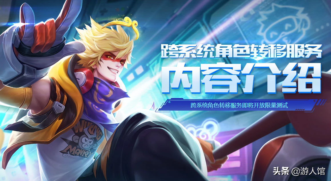 王者荣耀：跨系统转移要来了，但有些重要的东西转不过去