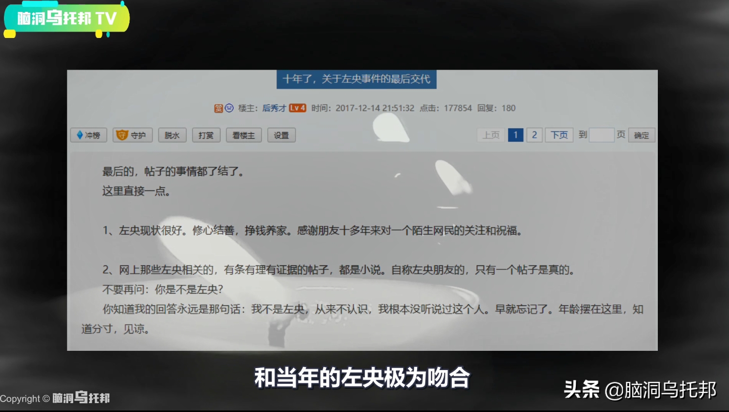 左央事件始末 揭秘天涯論壇最著名懸案 游戲后離奇失蹤的第一人