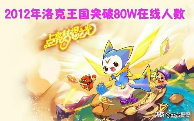 回顾童年游戏《洛克王国》，“你我”都在，快乐时光却不复还