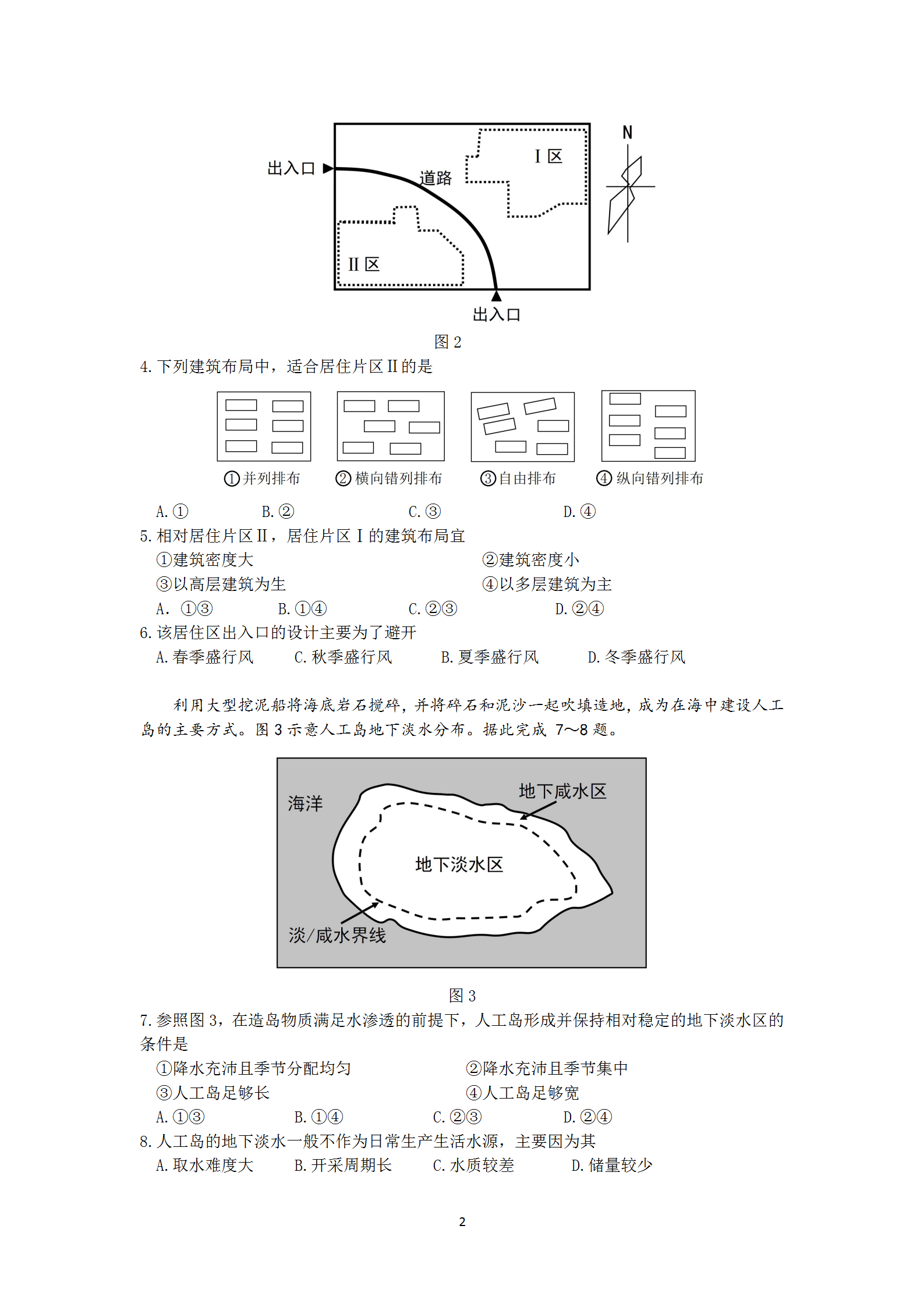 2020高考地理真题全国卷，有答案，还不赶紧打印一份留着用