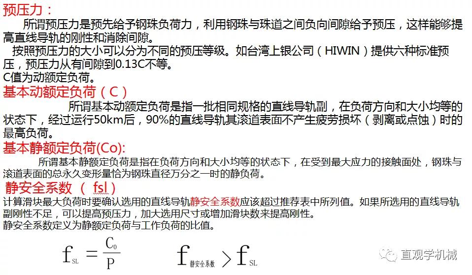 86页PPT，自动化非标设计各标准件选型知识