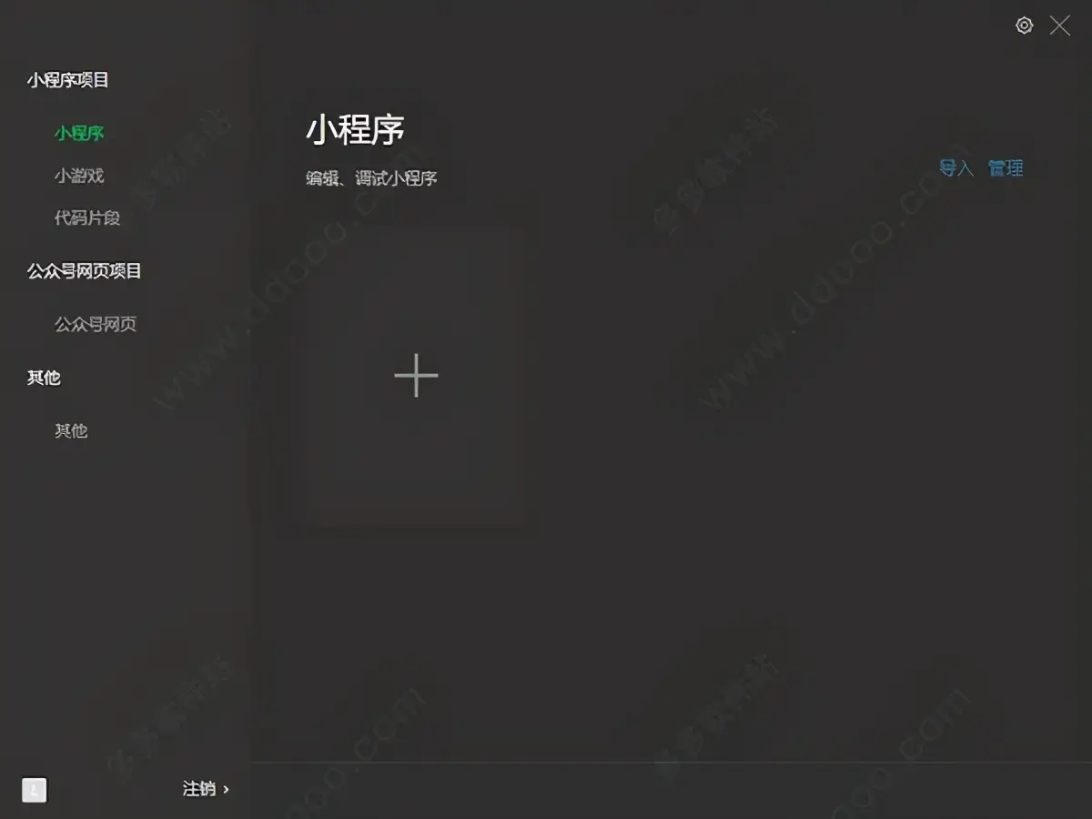 微信开发者工具稳定版--让你更好的开发微信小程序
