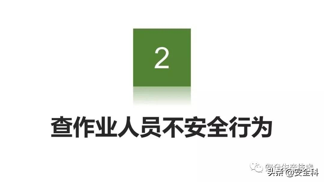 节前安全检查培训！附全套检查表