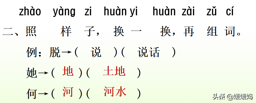 一年级下册语文课文5《小公鸡和小鸭子》图文详解及同步练习