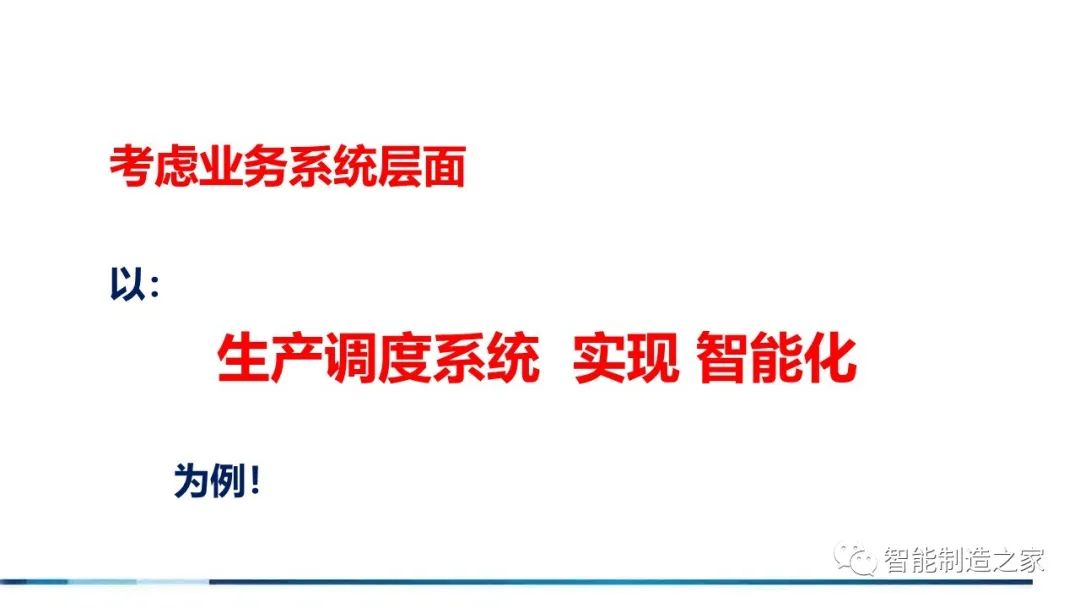 71页流程工业工业互联网智能工厂方案