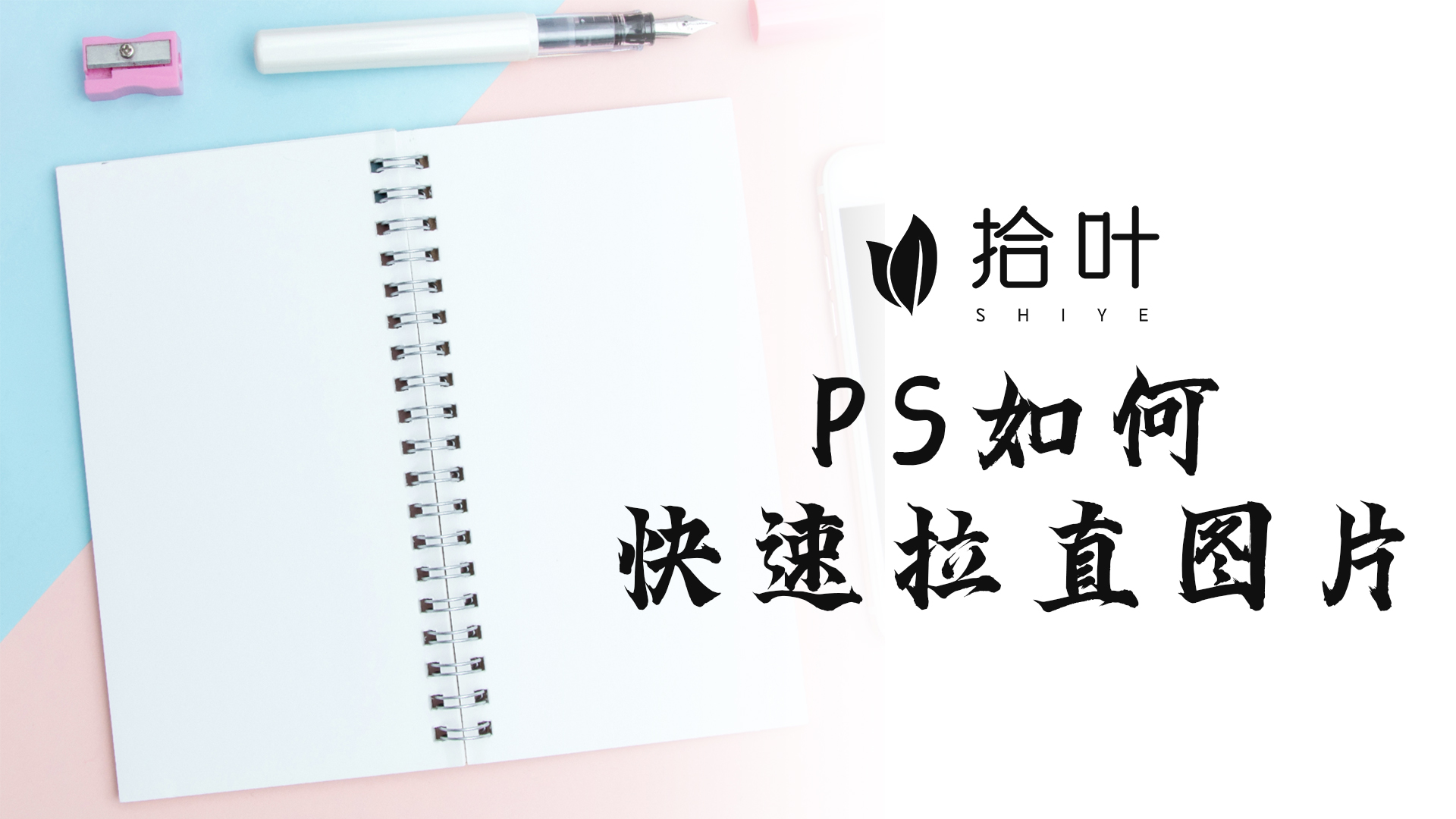 ps怎么画任意倾斜直线（ps怎么画任意倾斜直线数位板）-第1张图片-昕阳网