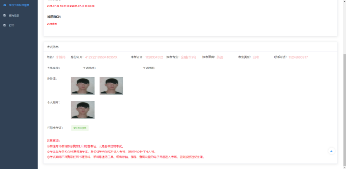 有关2021年郑州大学自考生报考学位英语的时间及报名流程