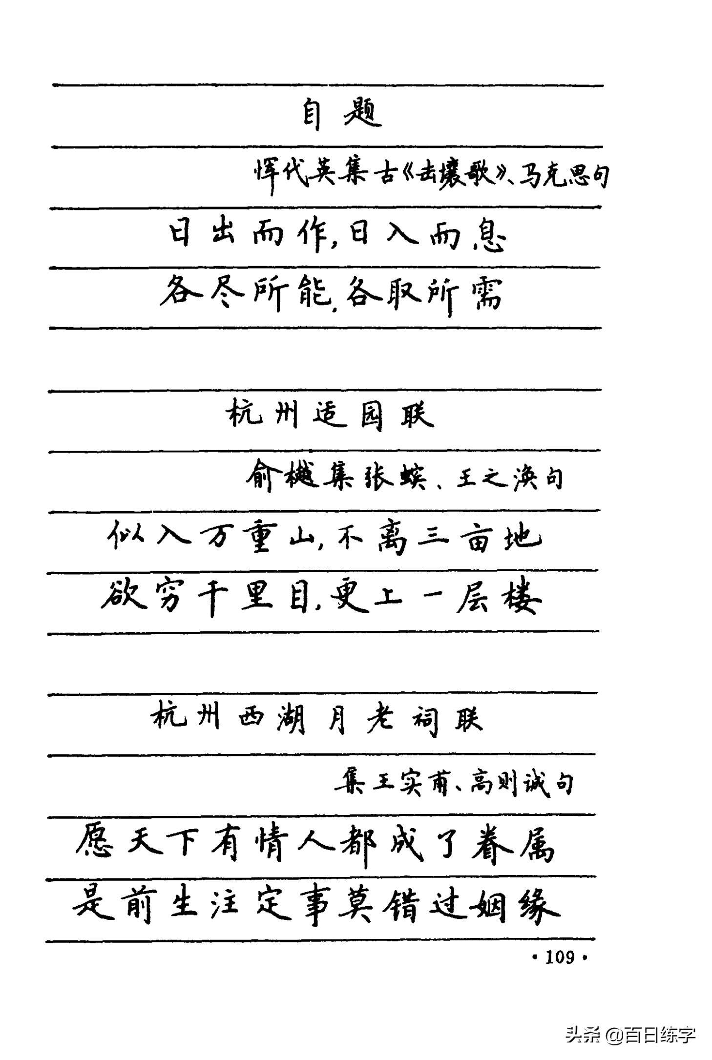 357对名句字帖,总有一句正中你的心情,然后提笔写下