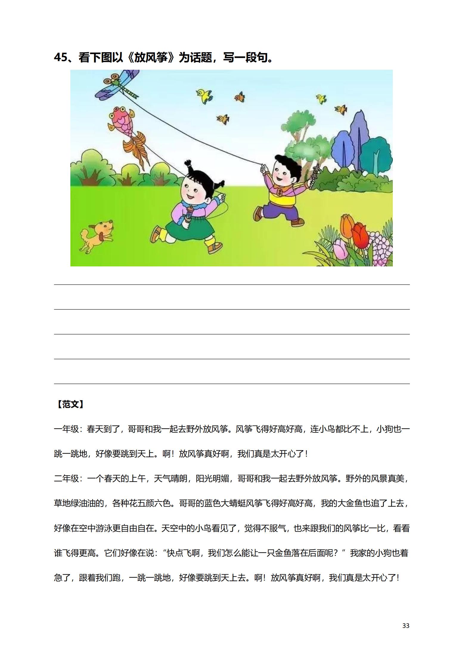 一年级「看图写话」练习100篇,附范文,家长快给孩子练一练