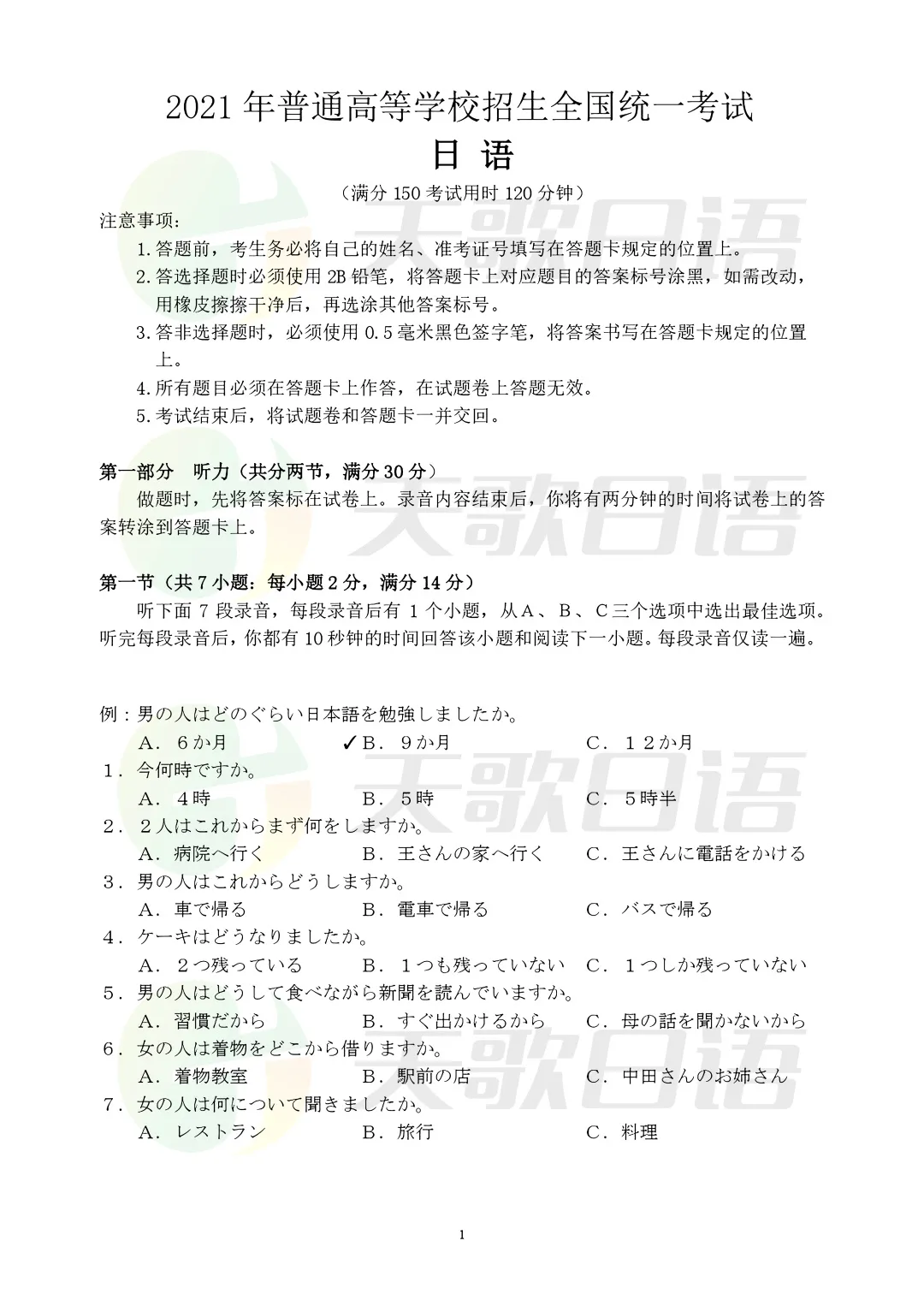 2021高考日语真题&答案