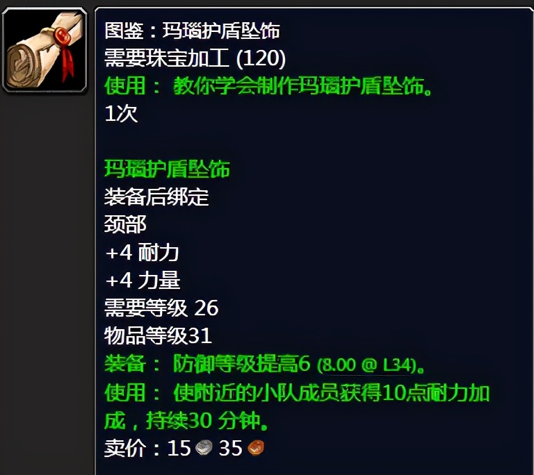 魔兽世界怀旧服：珠宝加工1-300——脑补版