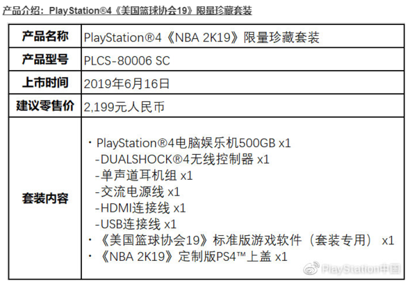 nba2k光盘为什么不值钱(《NBA 2k19》珍藏版PS4国行18日上架 售价3099元)