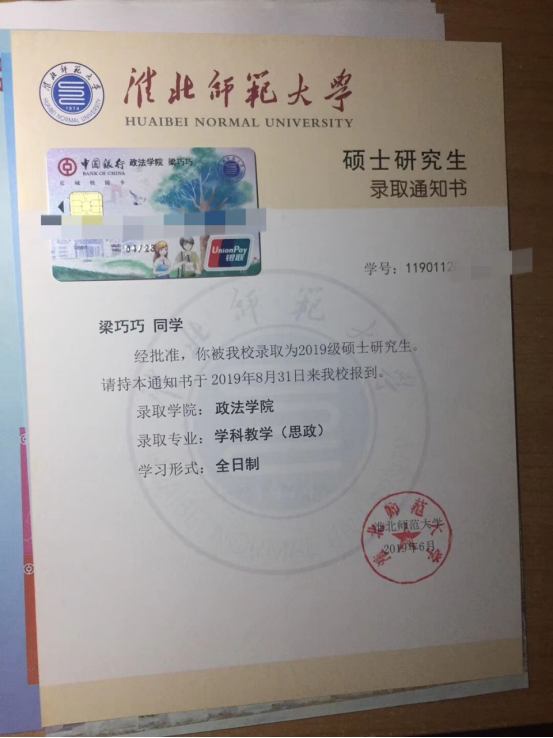 「司南考研经验贴」19级淮北师范大学学科思政调剂分享贴