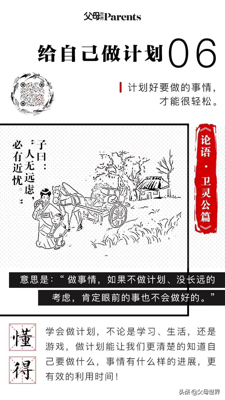 为什么《论语》这10条德行箴言，足以影响孩子一生？