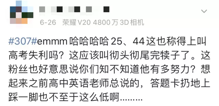 明星学霸猛如虎，高考数学25