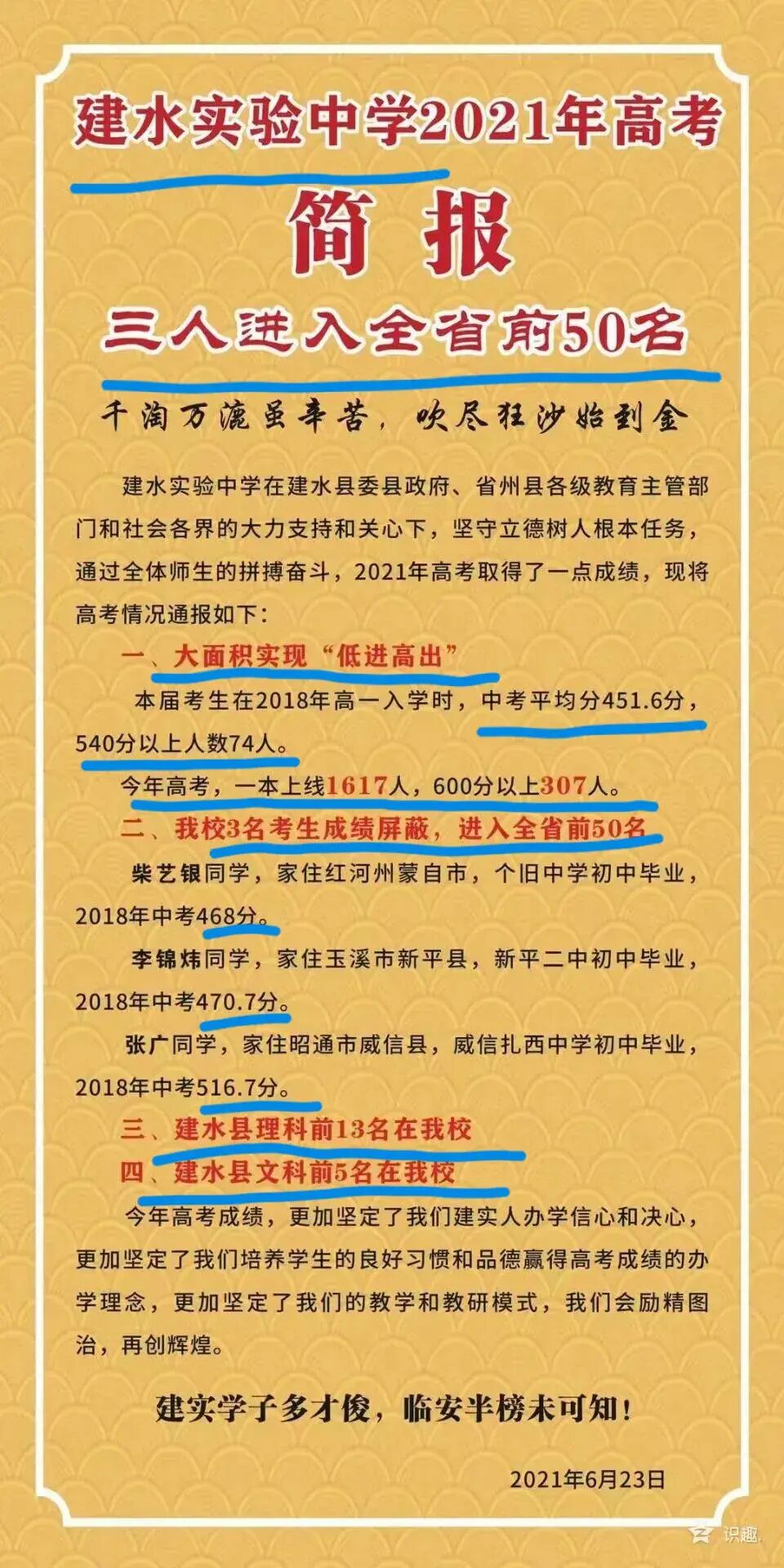2021云南4所重点高中公布成绩，红河州一中，4人成绩被屏蔽，强