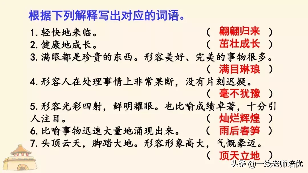 统编四年级上册24课《延安，我把你追寻》重点知识点+课件