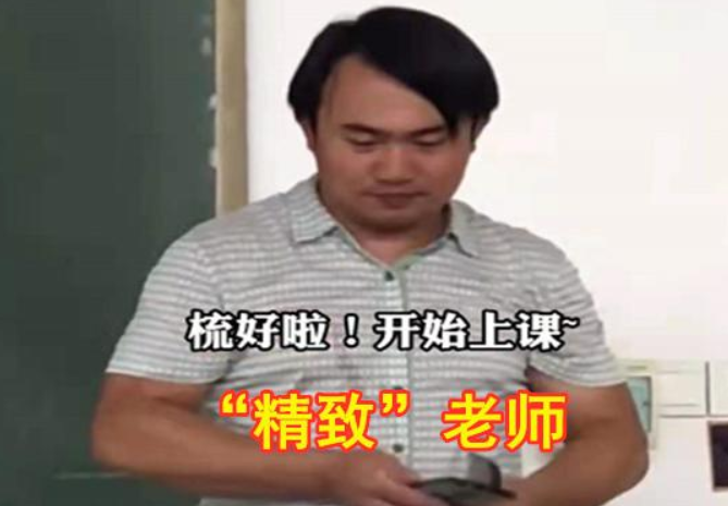 大学教授发型走红网络，每天“头顶祥云”上课，学生如临仙境