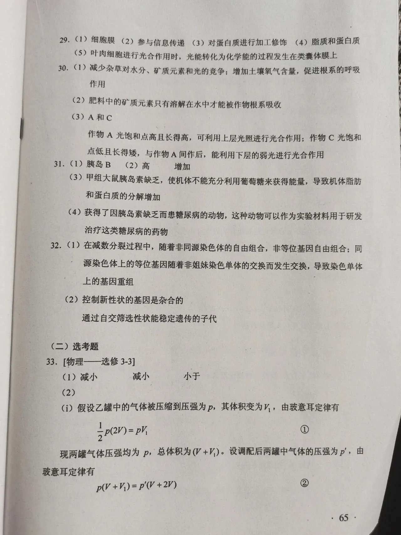 全国一卷各科答案来了，网友估分个个600多，你敢估分么？