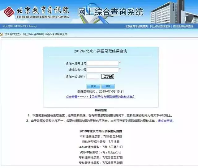 来看！全国31省高考招办社交平台账号及录取结果查询入口汇总