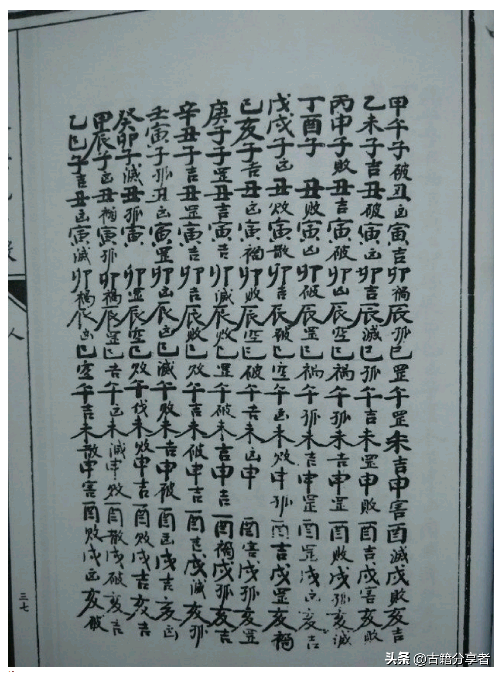 梅花易数书（真本梅花易数）人册3部份全本