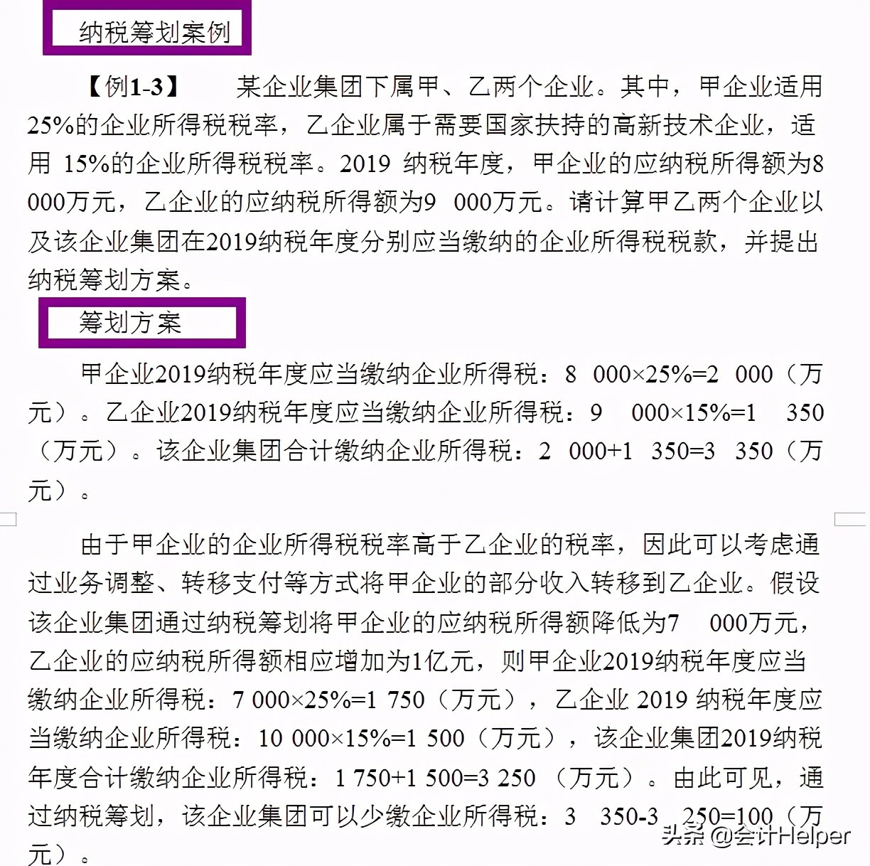 太赞了！186个税务筹划案例汇总，帮你轻松搞定税务筹划