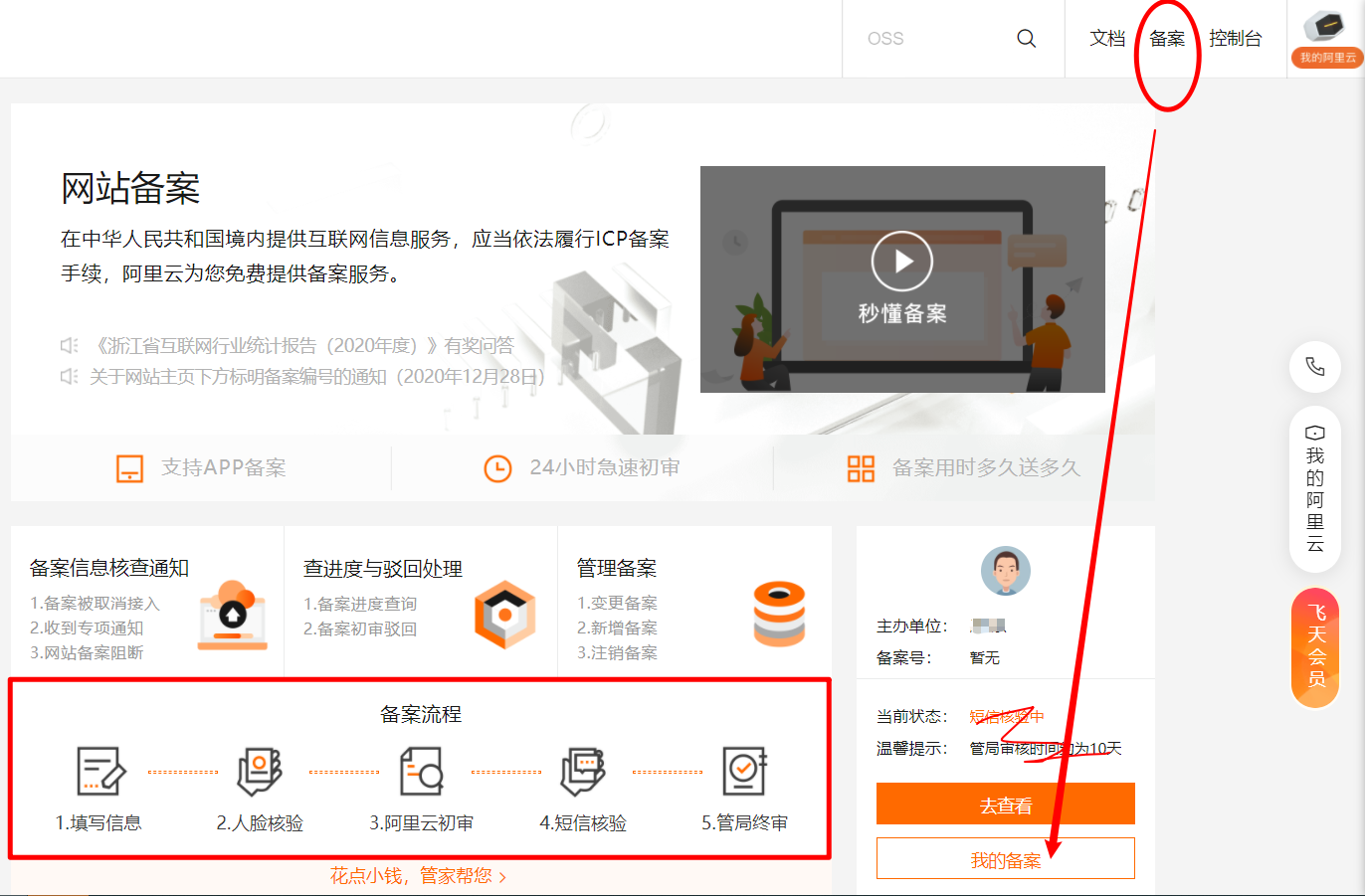 全网最详细：个人网站如何备案