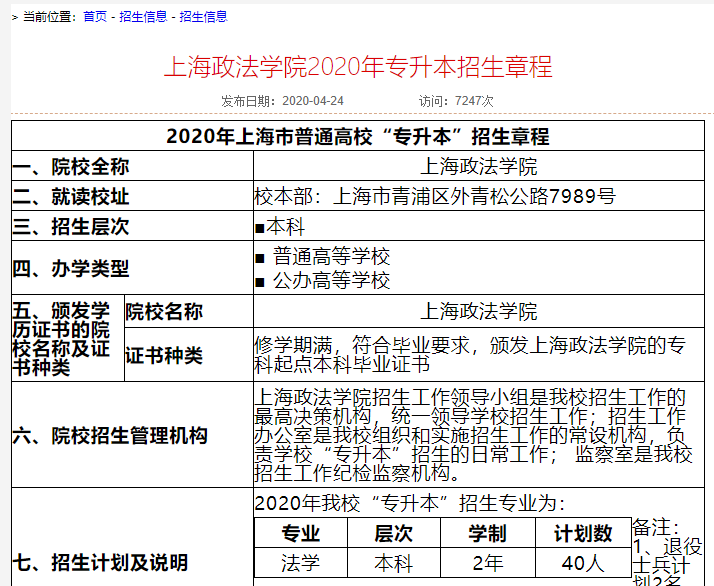 上海高职院校参加统招专升本难吗？