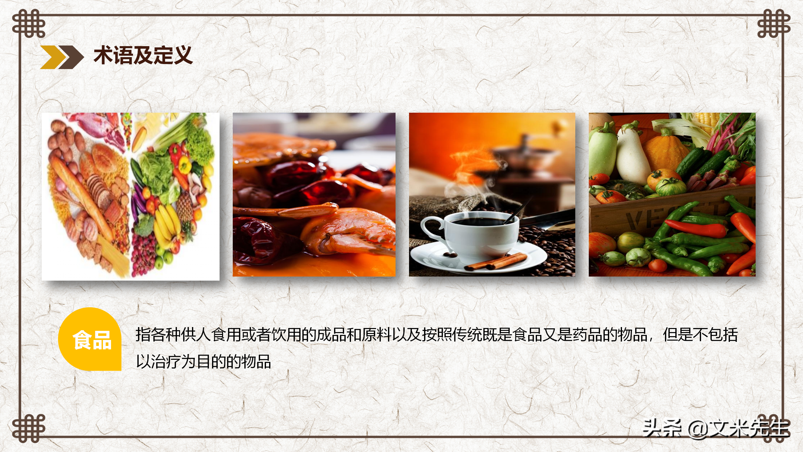 餐饮公司培训经理必备课件：28页食品安全知识培训，详解食品安全