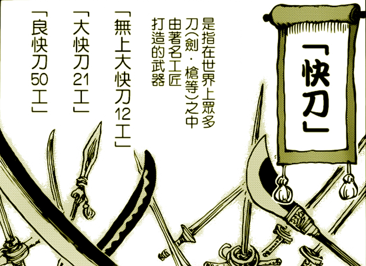 《海贼王》中最具传奇色彩的十大名刀全解析