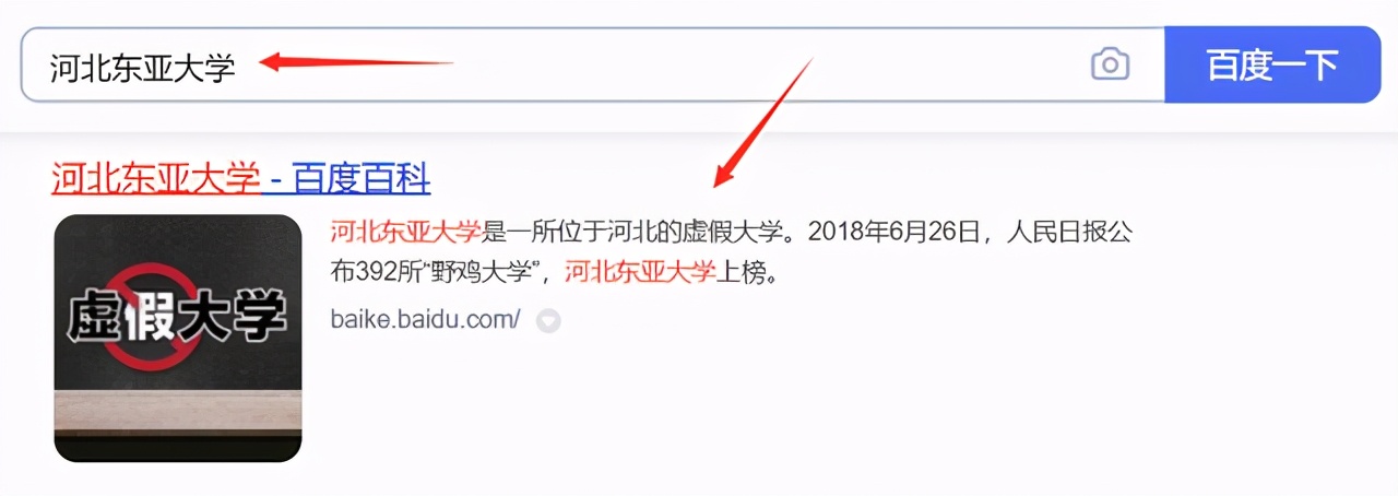 河北4所“臭名远扬”的大学，已被人民日报曝光，毕业证书如废纸