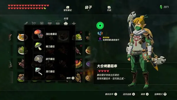 攻略|《塞尔达传说 荒野之息》全料理食谱之基础菜