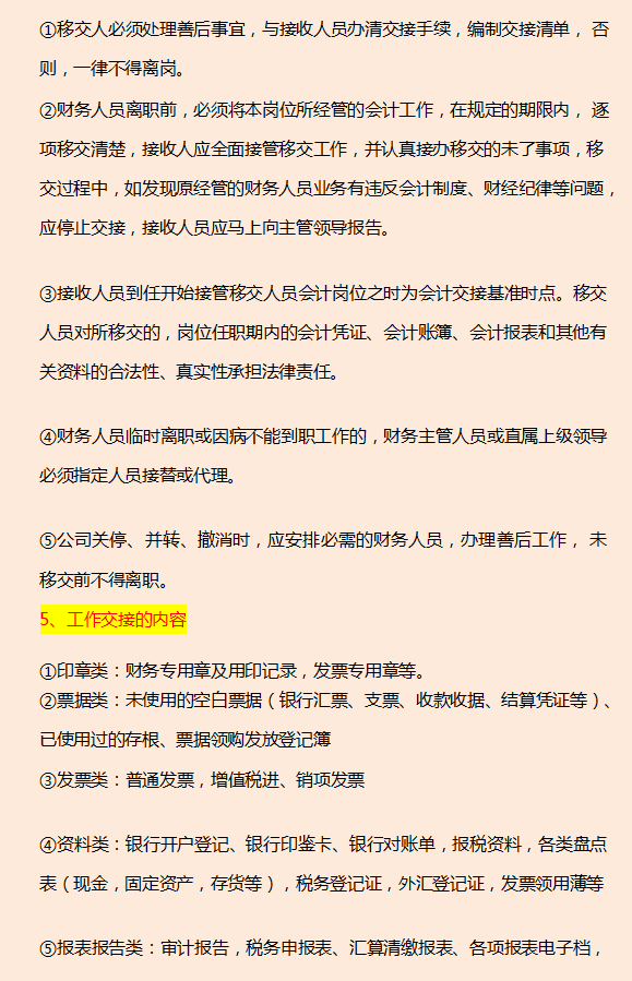 会计小白面试必备，刷完稳过！会计面试技巧+简历模板+交接清单