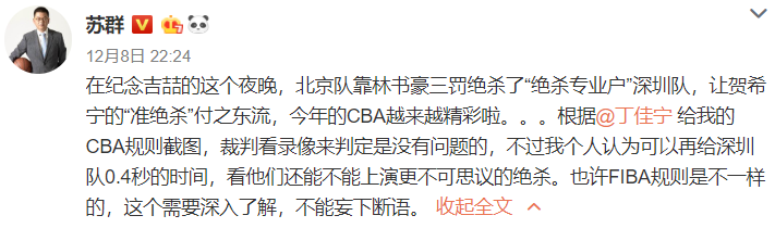 cba進球后為什么還走表（裁判偷走深圳0.4秒？他們也曾是獲利者 CBA漏洞讓裁判背鍋）