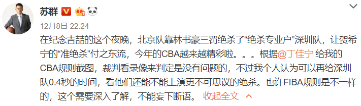 cba进球后为什么还走表（裁判偷走深圳0.4秒？他们也曾是获利者 CBA漏洞让裁判背锅）