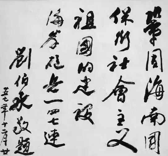 中华人民共和国开国十大元帅书法真迹