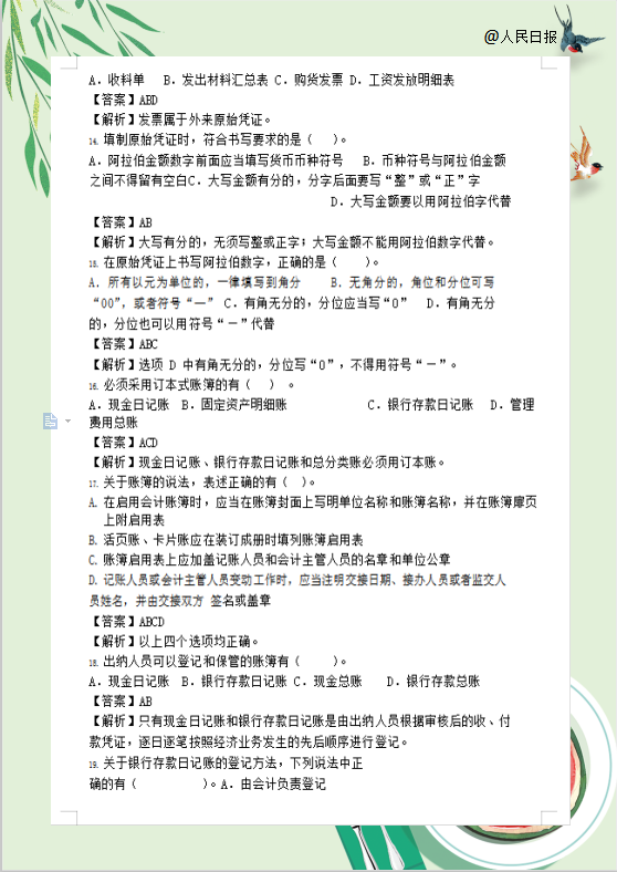 人民日报整理：初级考试已定，8套绝密押题试卷汇总，75%命中率