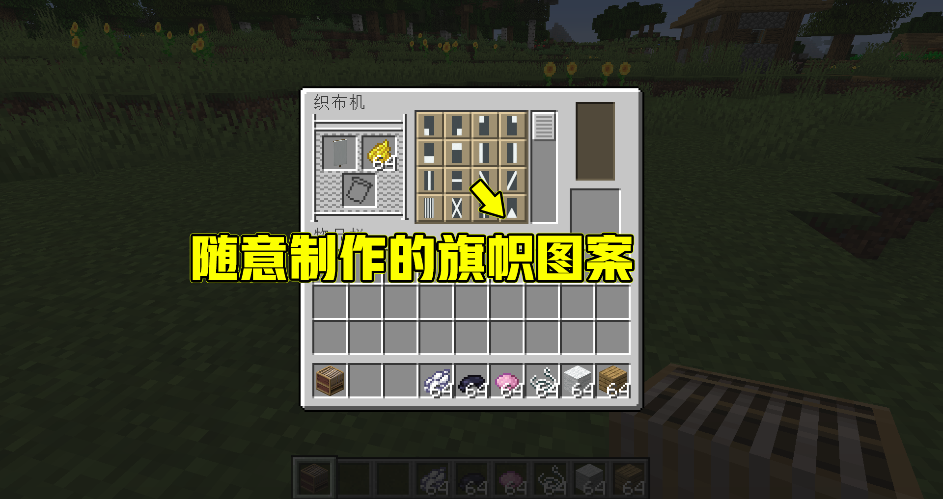 我的世界：超方便的织布机，再也不愁旗帜的搭配，制作地图标识